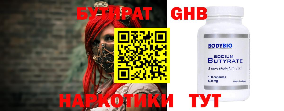 Бутират GHB Среднеуральск