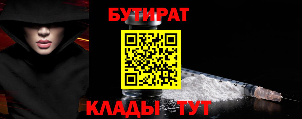 Среднеуральск  БУТИРАТ 99%  Вход с VPN 