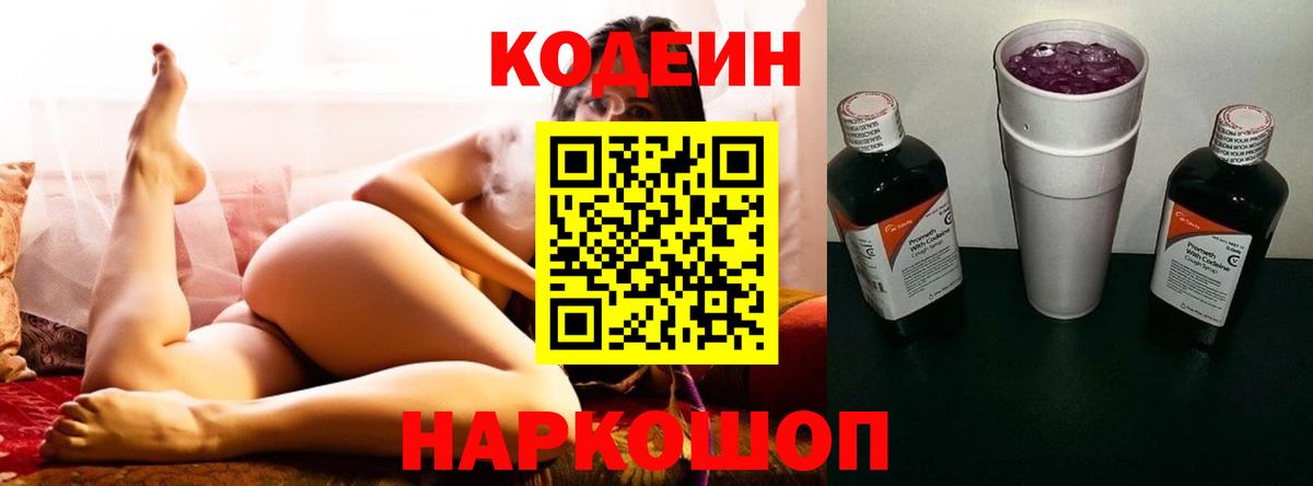 Среднеуральск  Кодеиновый сироп Lean Purple Drank  Вход с VPN  Кодеин напиток Lean (лин) 